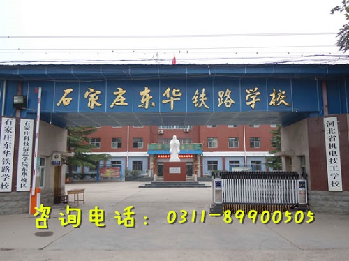 初三上石家莊東華鐵路學(xué)校春季班幾年？