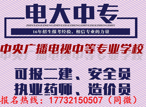 電大一年制中專可以報考二建嗎？