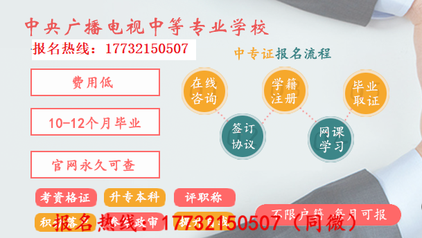 一年制的電大中專是真的嗎？國家承認(rèn)嗎？在哪報(bào)名？