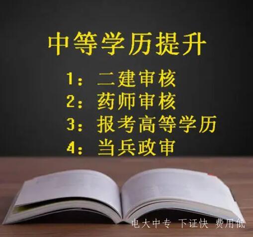 2021年電大中專學(xué)費(fèi)多少？