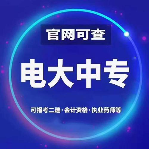電大中專畢業(yè)證可以考二建嗎？