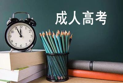 2021年河北省成人高考考試具體是什么時間？
