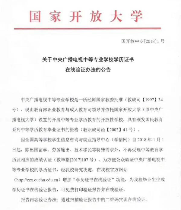 中央廣播電視中等專業(yè)學校，成人電大中專學歷國家承認嗎？