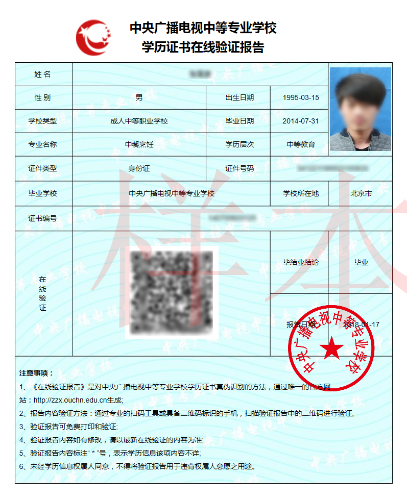 中央電大中專如何查詢畢業(yè)證真?zhèn)危恳荒曛齐姶笾袑W(xué)歷國家承認(rèn)嗎？