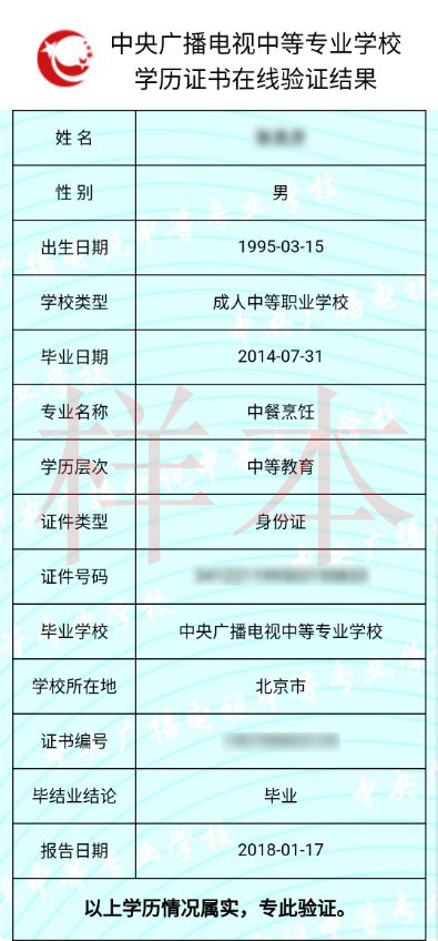 中央電大中專如何查詢畢業(yè)證真?zhèn)?？一年制電大中專學(xué)歷國家承認(rèn)嗎？