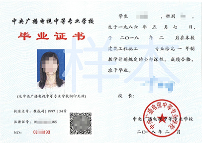 中央電大中專如何查詢畢業(yè)證真?zhèn)?？一年制電大中專學(xué)歷國家承認(rèn)嗎？