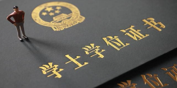 成人教育本科學(xué)歷如何拿到學(xué)位證書？