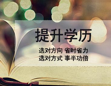 成人教育，網(wǎng)絡(luò)教育本科如何拿到學(xué)位證？