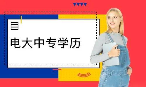 電大中專報(bào)名多久能登錄學(xué)習(xí)平臺(tái)學(xué)習(xí)？