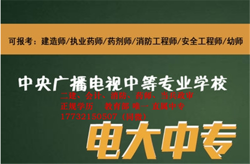 為什么說電大中專是報(bào)考二建必備？