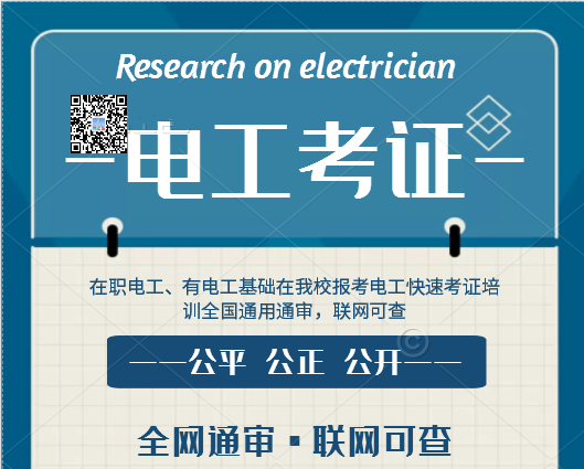 7天拿電工證靠譜嗎？