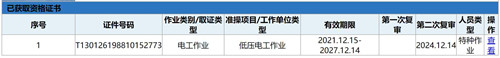 電工證查詢官網，如何查詢電工證是否出證？