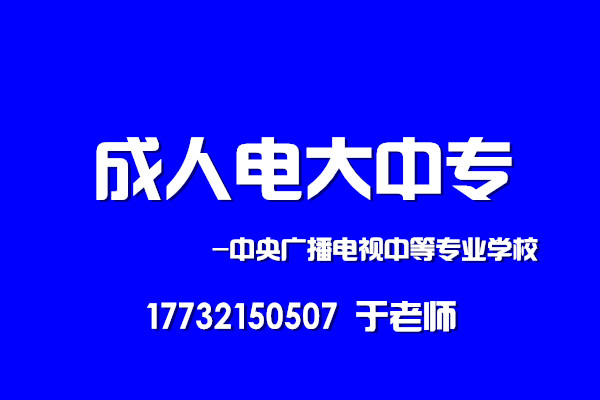  電大中?？荚嚪绞? width=