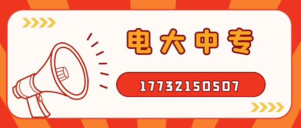 二建證最近10來年都比較火熱，二建的報(bào)名每個(gè)地方會有差異，但是基本上都在3月份報(bào)名，有的地方會在4月份，現(xiàn)在報(bào)名電大中?？级ㄍ韱?？ 電大中專，學(xué)制一年，如果現(xiàn)在報(bào)名的話，是不耽誤你明年考二建的，拿起電話行動(dòng)起來吧！咨詢電話：17732150507。如果再晚的話可能就趕不上明年的二建報(bào)名了，年復(fù)一年，什么時(shí)候是終點(diǎn)。  有時(shí)刻關(guān)注二建相關(guān)新聞的朋友，應(yīng)該都知道，我國多地都出現(xiàn)了因?yàn)閷W(xué)歷造假，被撤銷了二級建造師注冊注冊許可，而且在三年內(nèi)不可以再申請二級建造師注冊。  電大中專也就讓你再等一年而已，真的沒有必要去冒這個(gè)險(xiǎn)，還留下這個(gè)不光明的印記。所以大家想要報(bào)二建，一定要拿正規(guī)學(xué)歷、符合二建報(bào)考條件的學(xué)歷去報(bào)名，切不要為了省一時(shí)之快，或者聽信謠言，最后一切努力都白費(fèi)了，后悔都來不及。 中央電中，教育部唯一直屬中專，學(xué)制短，正規(guī)流程，費(fèi)用低，全國通用，電大中專招生信息、報(bào)名時(shí)間、報(bào)名條件、學(xué)籍查詢致電咨詢于老師17732150507 （微信同號）