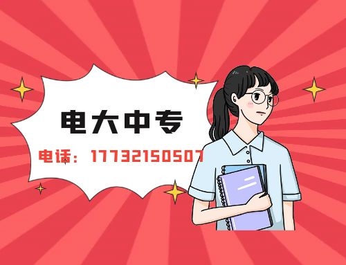 普通電大中專能拿到證書多長(zhǎng)時(shí)間？