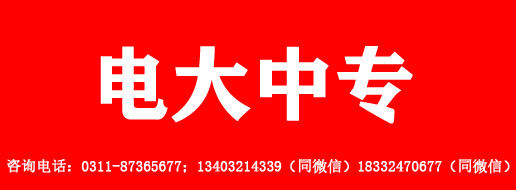電大中專證有什么用途，怎么報名