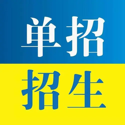 河北省高職單招考生怎么升本科？