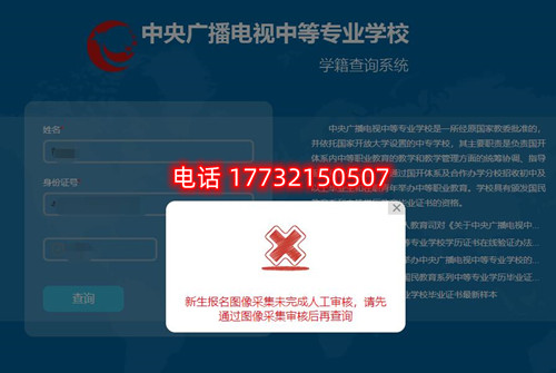 電大中專查學(xué)籍時顯示圖像采集未完成審核？怎么辦？