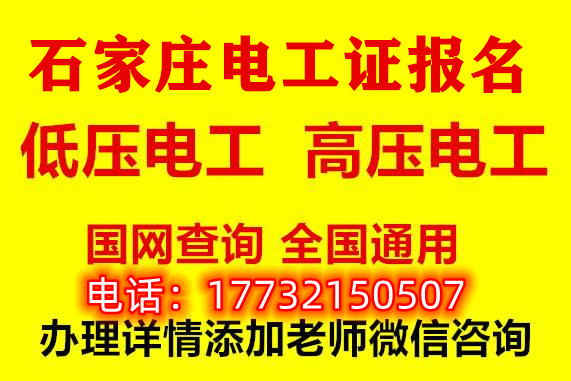 石家莊電工證在哪里報名考試？