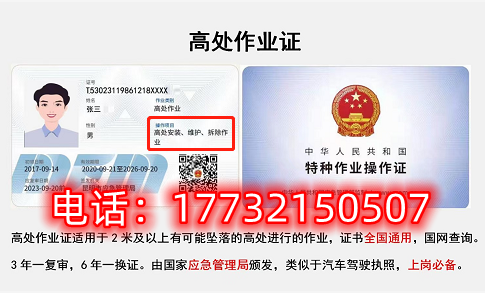 石家莊高空作業(yè)證在哪個部門辦理？
