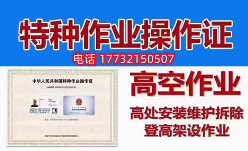 石家莊高空作業(yè)證在哪辦？如何報(bào)名考試？