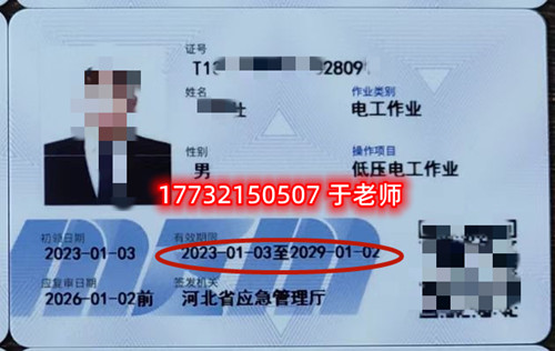 報(bào)名多久可以拿到低壓電工證？樣本什么樣？