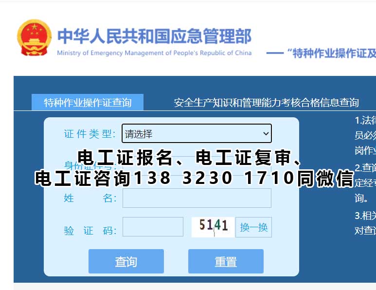 電工證查詢官網(wǎng)是哪個，如何查詢電工證？