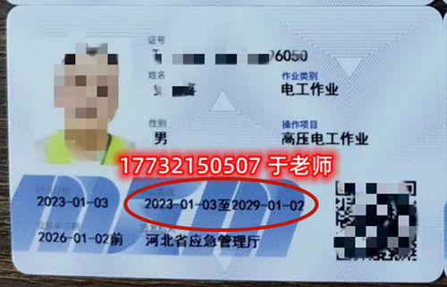 石家莊電工證正規(guī)流程多長(zhǎng)時(shí)間？多少錢(qián)？