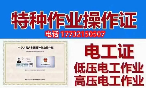 石家莊哪里報名電工證？石家莊電工證報名多少錢？