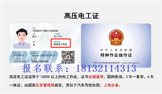 石家莊高壓電工證去哪辦？需要什么