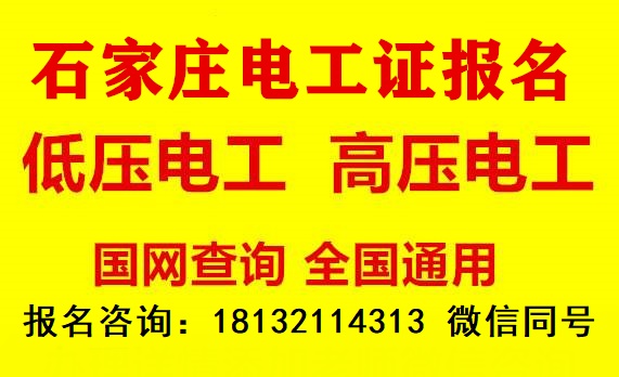 石家莊電工證考試在哪個地方？