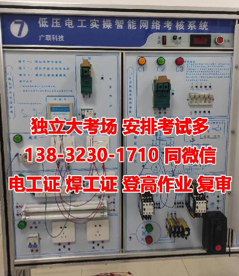 河北電工證考試時(shí)間