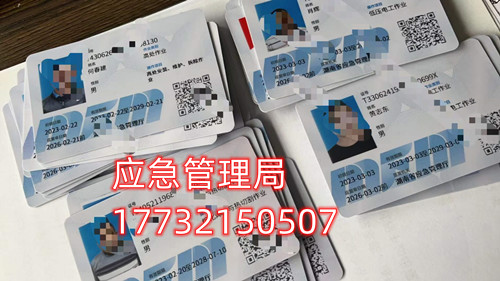 河北應急管理廳電工證全國通用嗎？