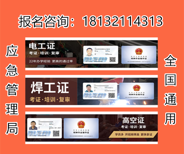 高處作業(yè)證和登高證用哪個(gè)的多？應(yīng)該考哪個(gè)