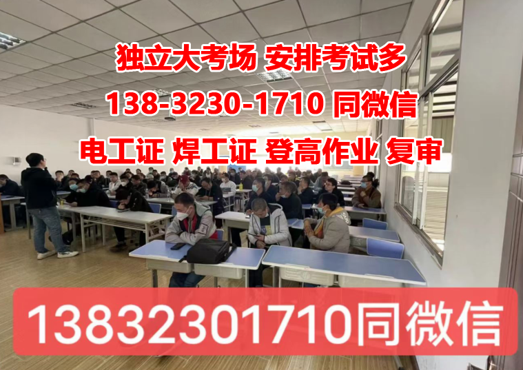 電工證報(bào)名入口官網(wǎng) 安監(jiān)局特種作業(yè)證全國(guó)聯(lián)網(wǎng)