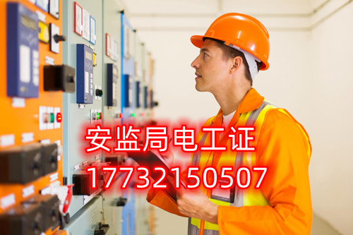 石家莊考電工證的價格是多少？