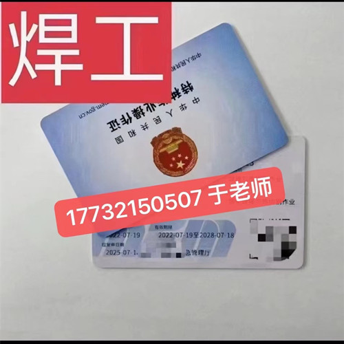 石家莊考張焊工操作證需要多久時(shí)間？