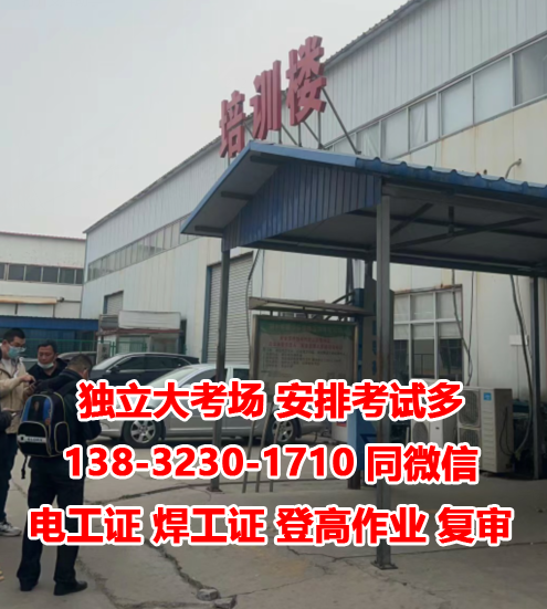河北石家莊安監(jiān)局電工證報(bào)名入口