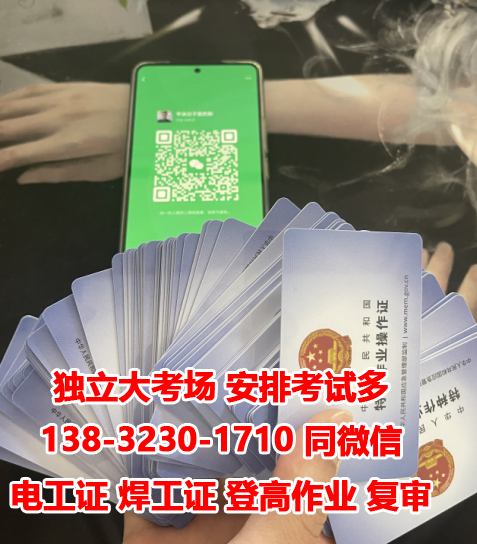 低壓電工證考試后多久能拿證
