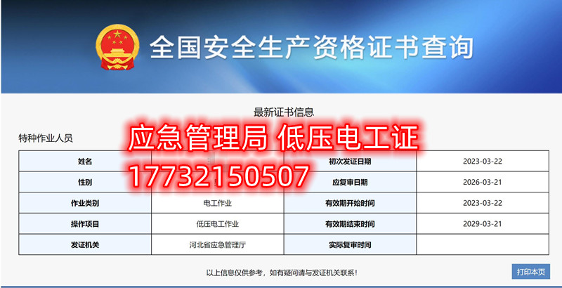 全國通用的電工證、焊工證、高處作業(yè)證官網(wǎng)報(bào)名入口