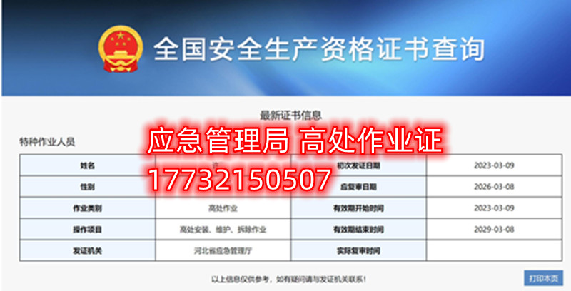全國通用的電工證、焊工證、高處作業(yè)證官網(wǎng)報(bào)名入口
