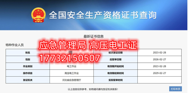 全國通用的電工證、焊工證、高處作業(yè)證官網(wǎng)報(bào)名入口