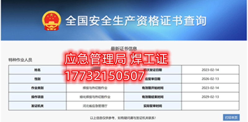應(yīng)急局特種作業(yè)操作證有哪些，都有哪些工種？（電工證、焊工證、高處證等樣本）