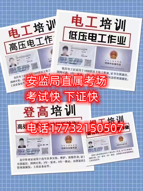 高空作業(yè)證、登高證、高處作業(yè)證如何報(bào)考？