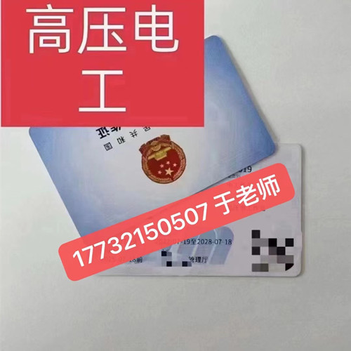 高壓電工證好考嗎？考試多少分及格！