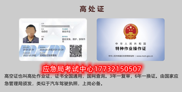 石家莊高空作業(yè)證哪里報(bào)名，好考嗎？