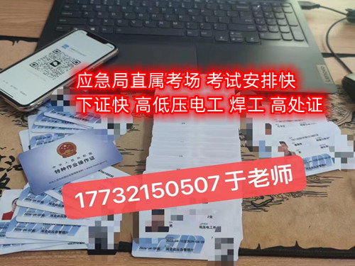 石家莊電工證在哪里報名？怎么考 ？