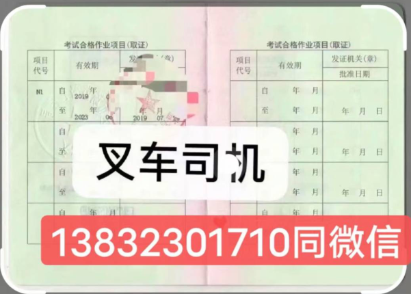 質(zhì)監(jiān)局叉車樣本