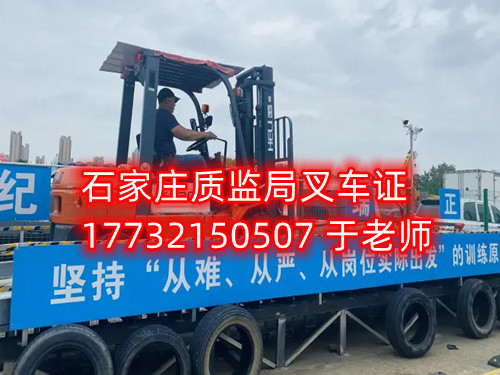 石家莊質(zhì)監(jiān)局叉車證考試難不難？考什么？
