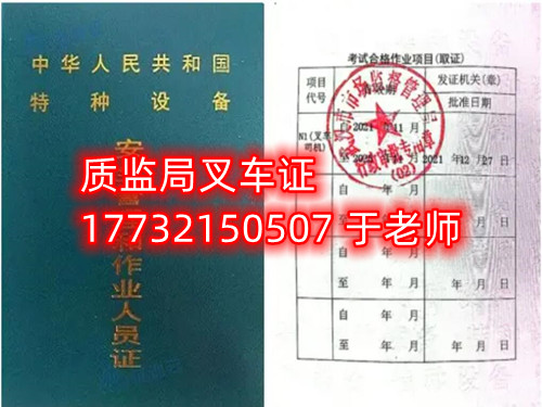 2023年石家莊叉車證在哪里辦？